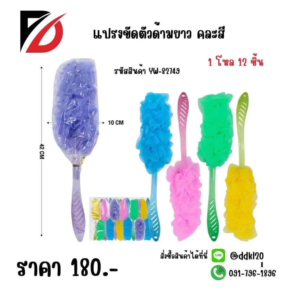 ใยขัดตัว (พลาสติก ด้ามยาว) คละสี 1