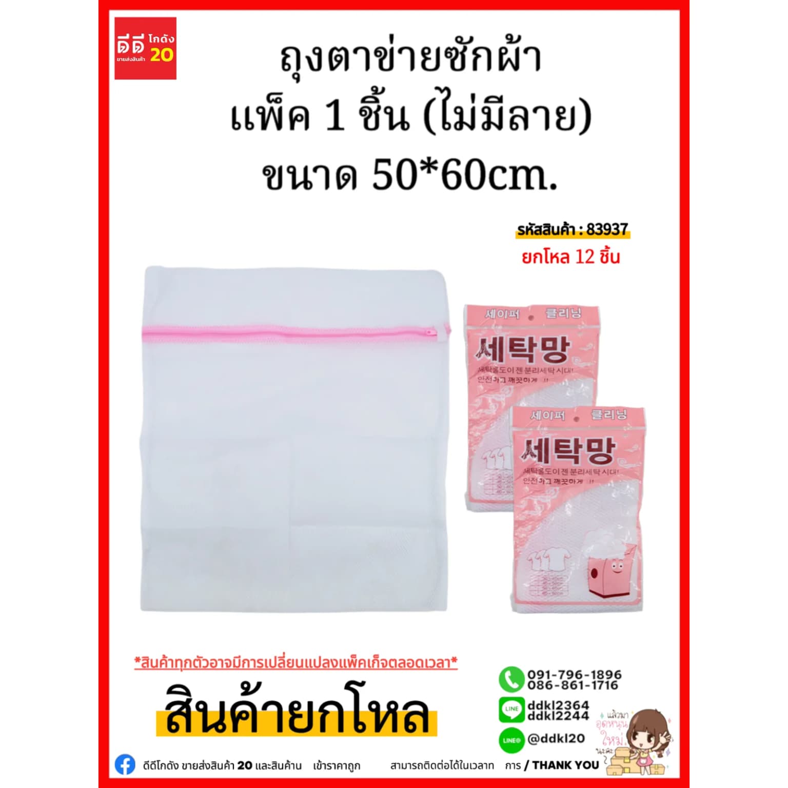 ถุงตาข่ายซักผ้า 1 ชิ้น (ไม่มีลาย) ขนาด 50*60cm. 1