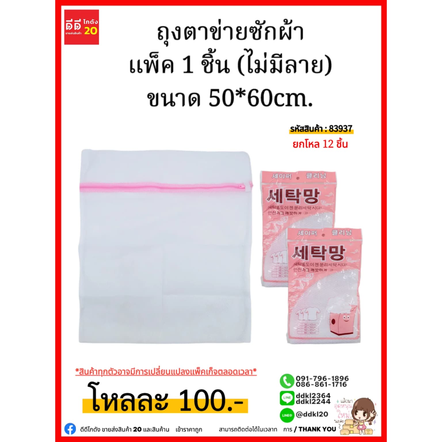 ถุงตาข่ายซักผ้า 1 ชิ้น (ไม่มีลาย) ขนาด 50*60cm. 1