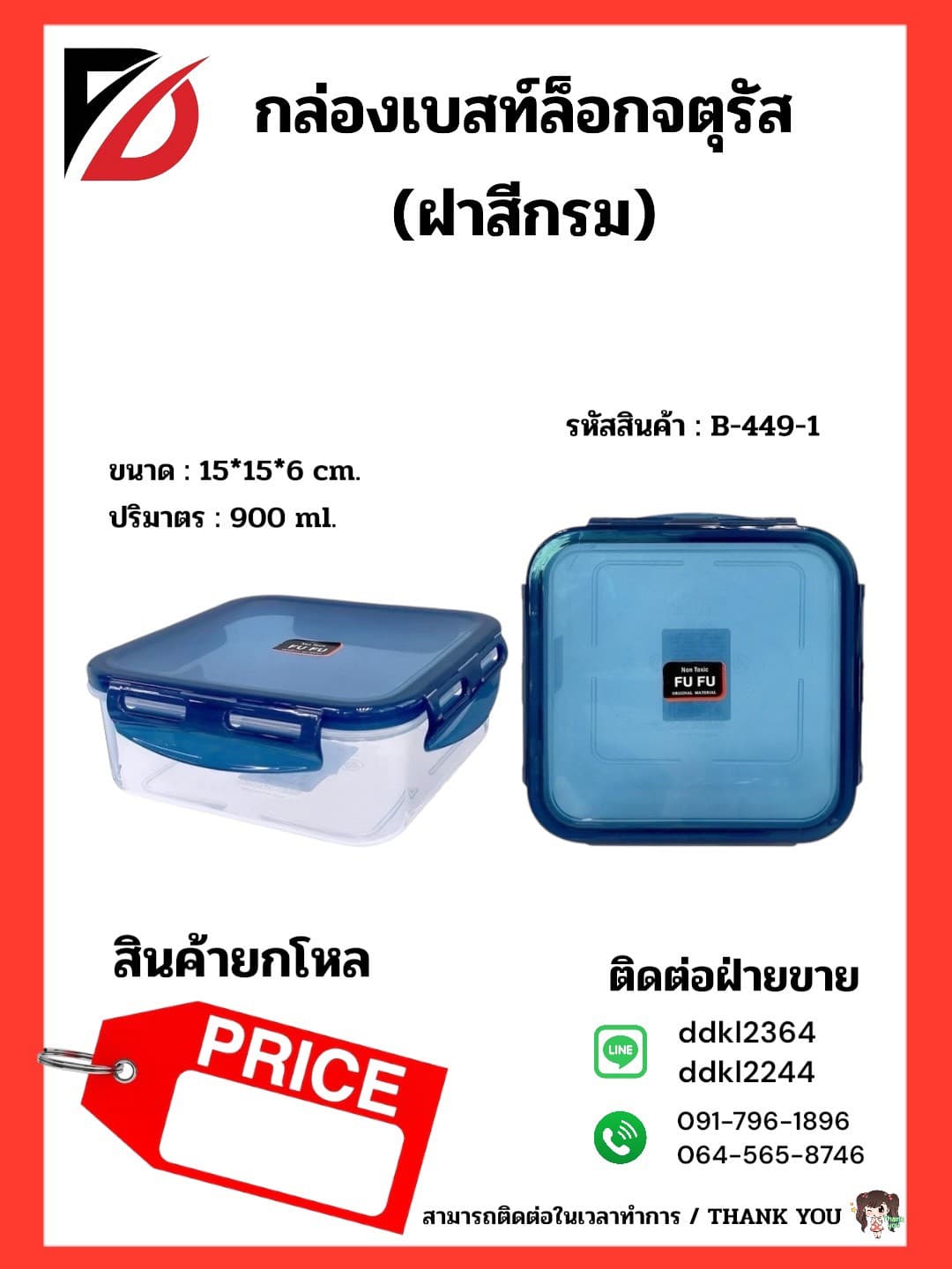 กล่องเบสท์ล็อกสีเหลี่ยม  (900ml.) ตัวใส - ฝาสีน้ำเงิน 1