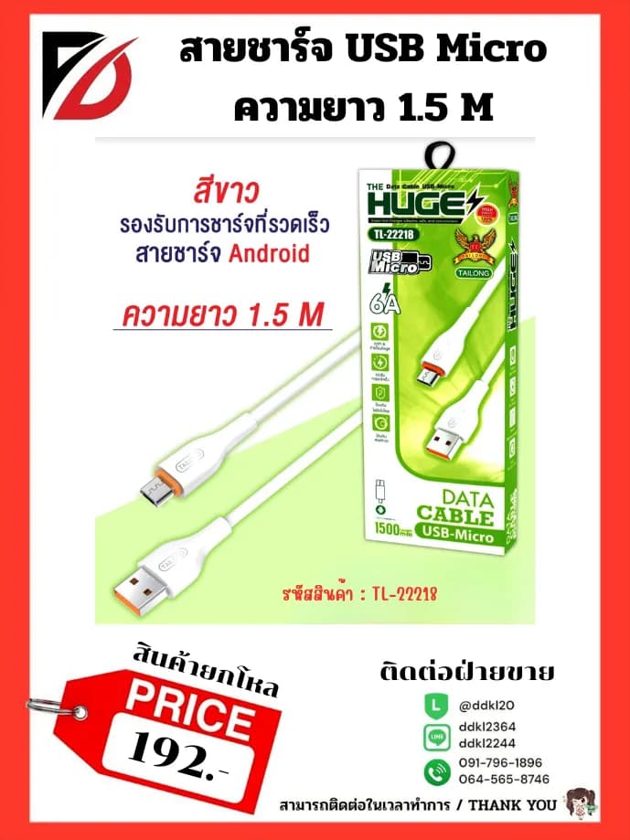 สายชาร์จ USB to Micro 1