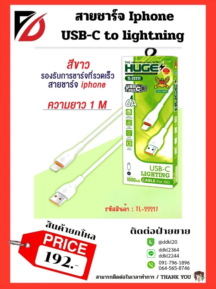 สายชาร์จ USB to Lightning 1