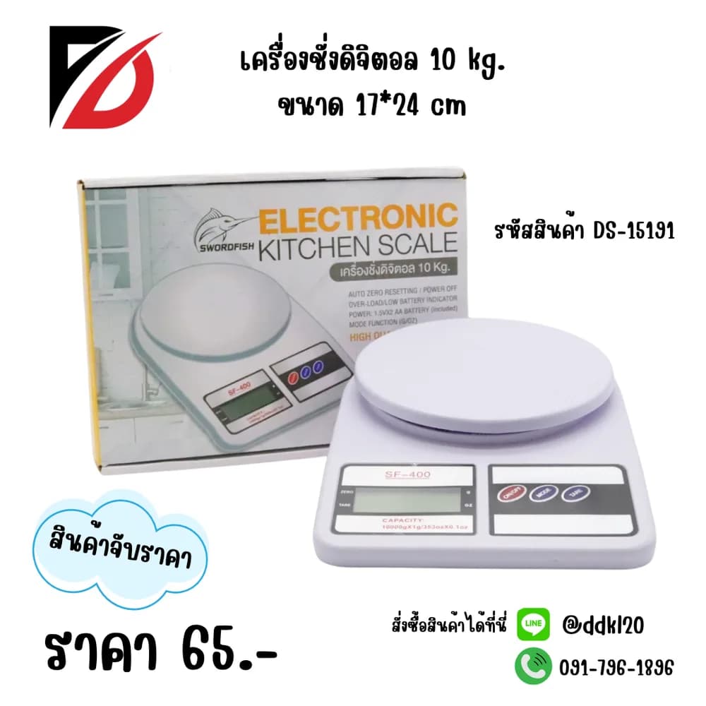 ตราชั่งดิจิทอล 10 Kg. 1