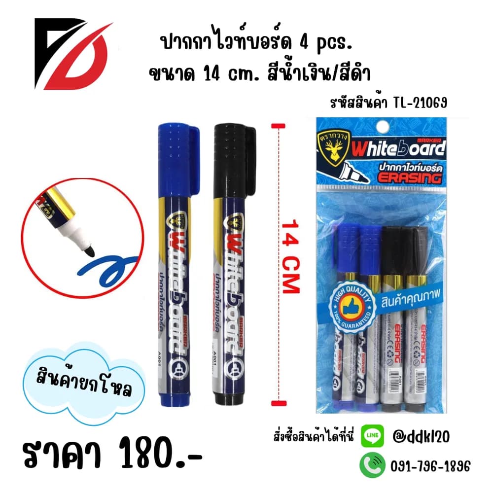 ปากกาไวท์บอร์ด (แพ็ค 4 ด้าม) น้ำเงิน/ดำ 1