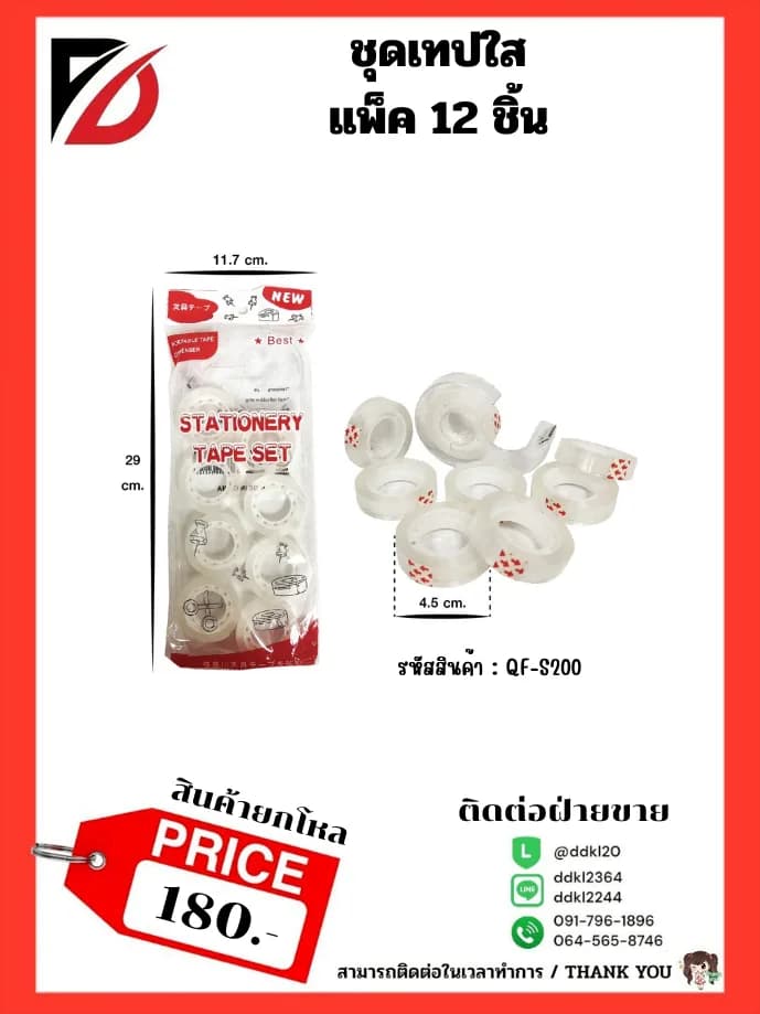 เทปกาวใส (แพ็ค 3 ชิ้น) 1