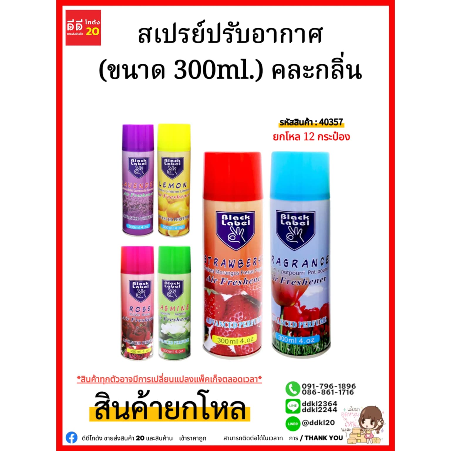 สเปรย์ปรับอากาศ (ขนาด 300ml.) 1