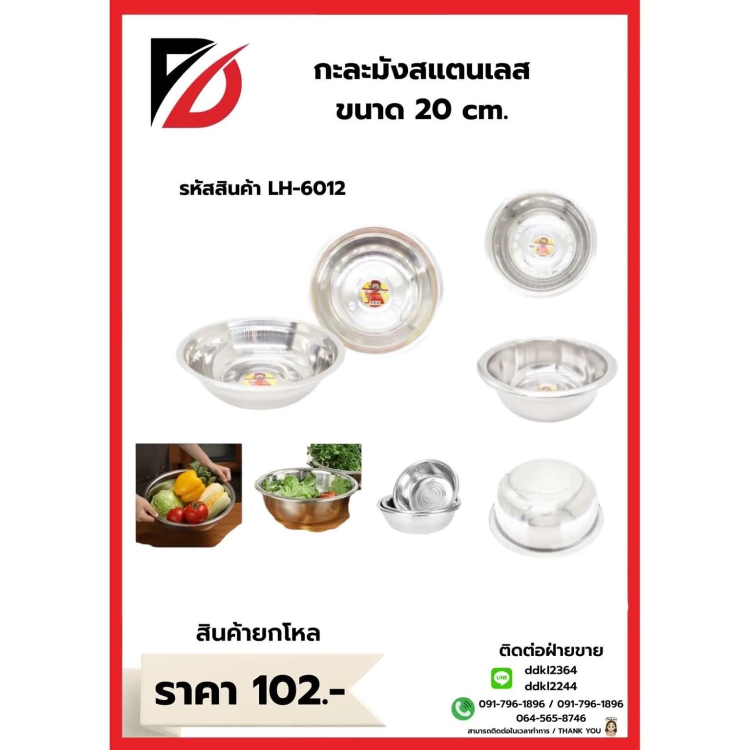 กะละมังสแตนเลส (ขนาด 20cm.) 373 1