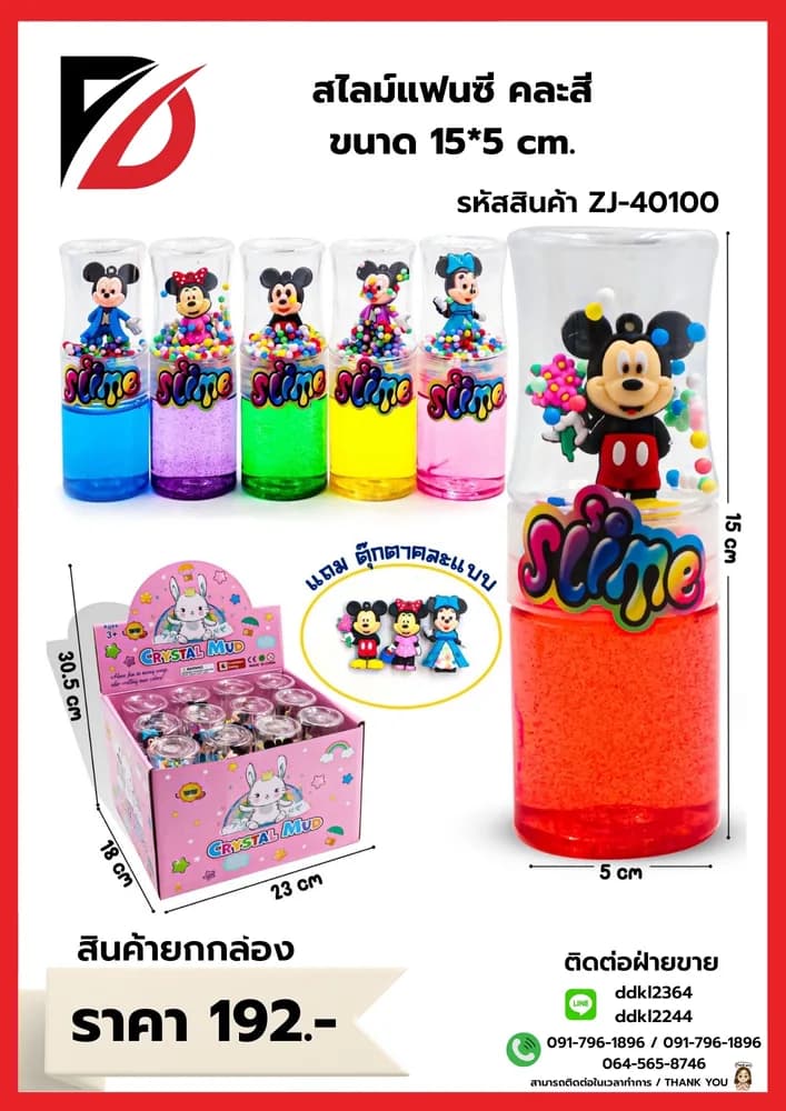 สไลม์แฟนซีมีกลิสเตอร์ (คละสีทูโทน) กระปุกยาว 1