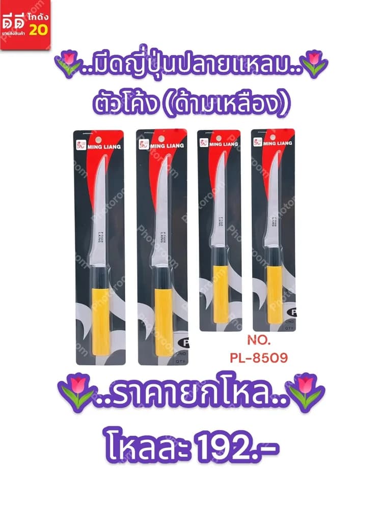 มีดญี่ปุ่นปลายแหลม ตัวโค้ง (ด้ามเหลือง) TL 1