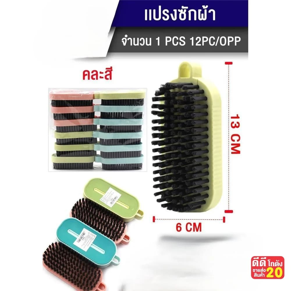แปรงซักผ้าพลาสติก (ขนสีดำ) 1