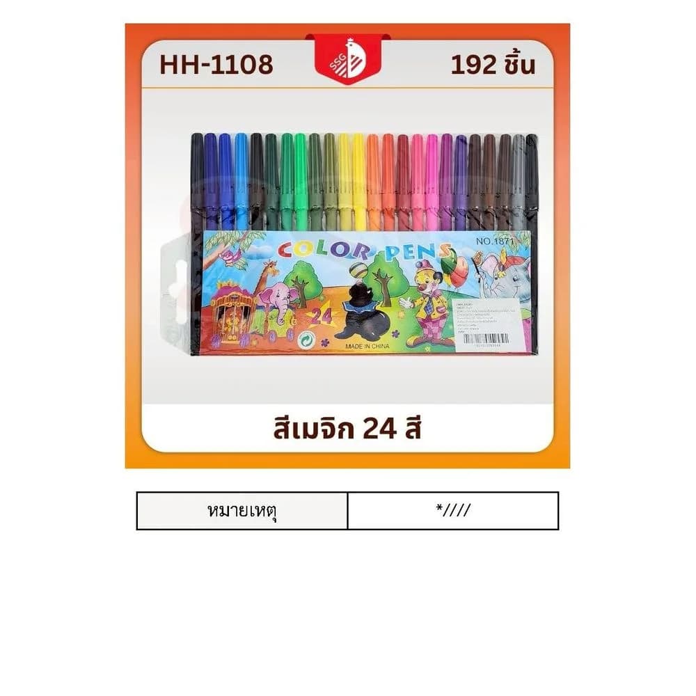 ปากกาสีเมจิก (แพ็ค 24 สี) SSG 1
