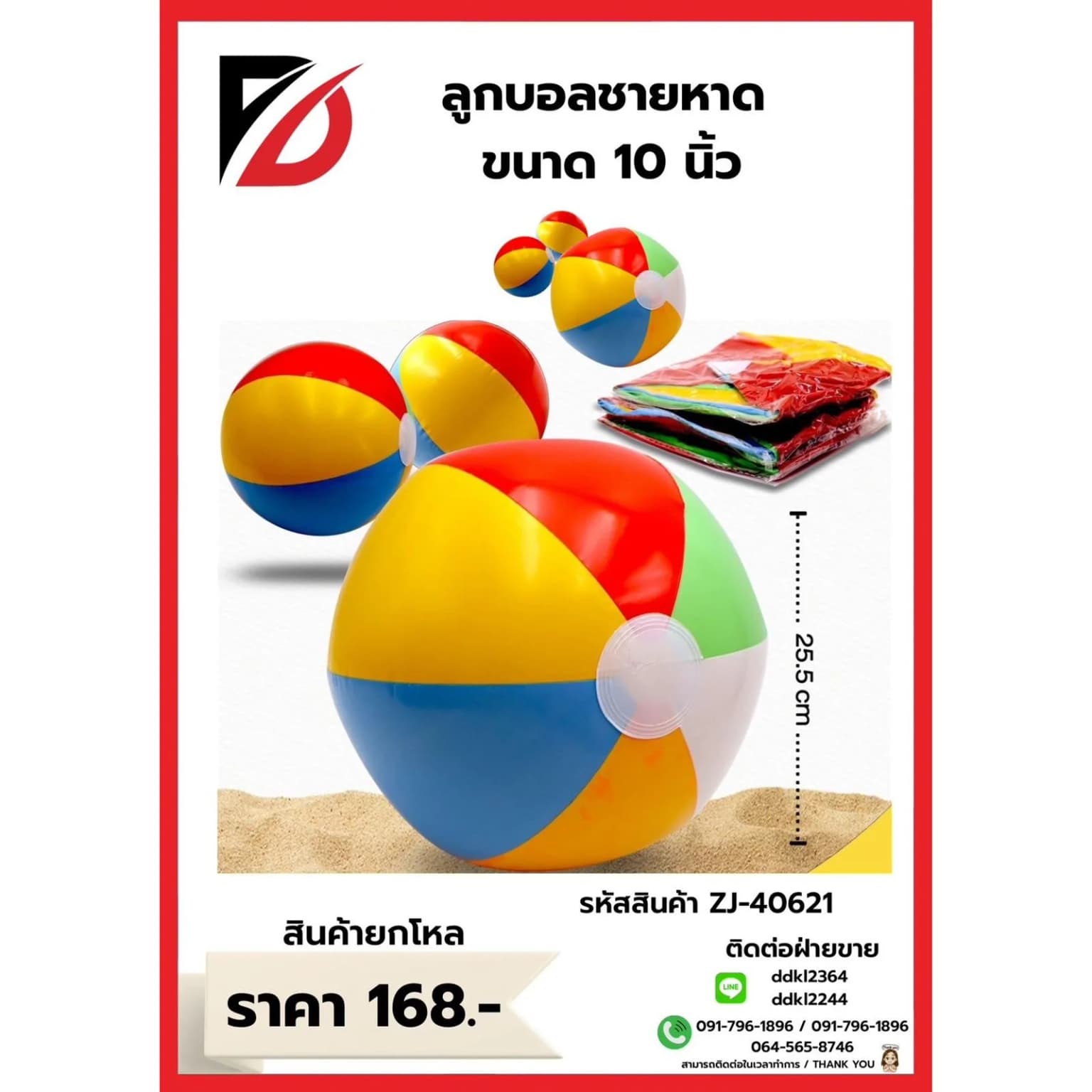 บอลเป่าลม (คละสี) ขนาด 10 นิ้ว 1