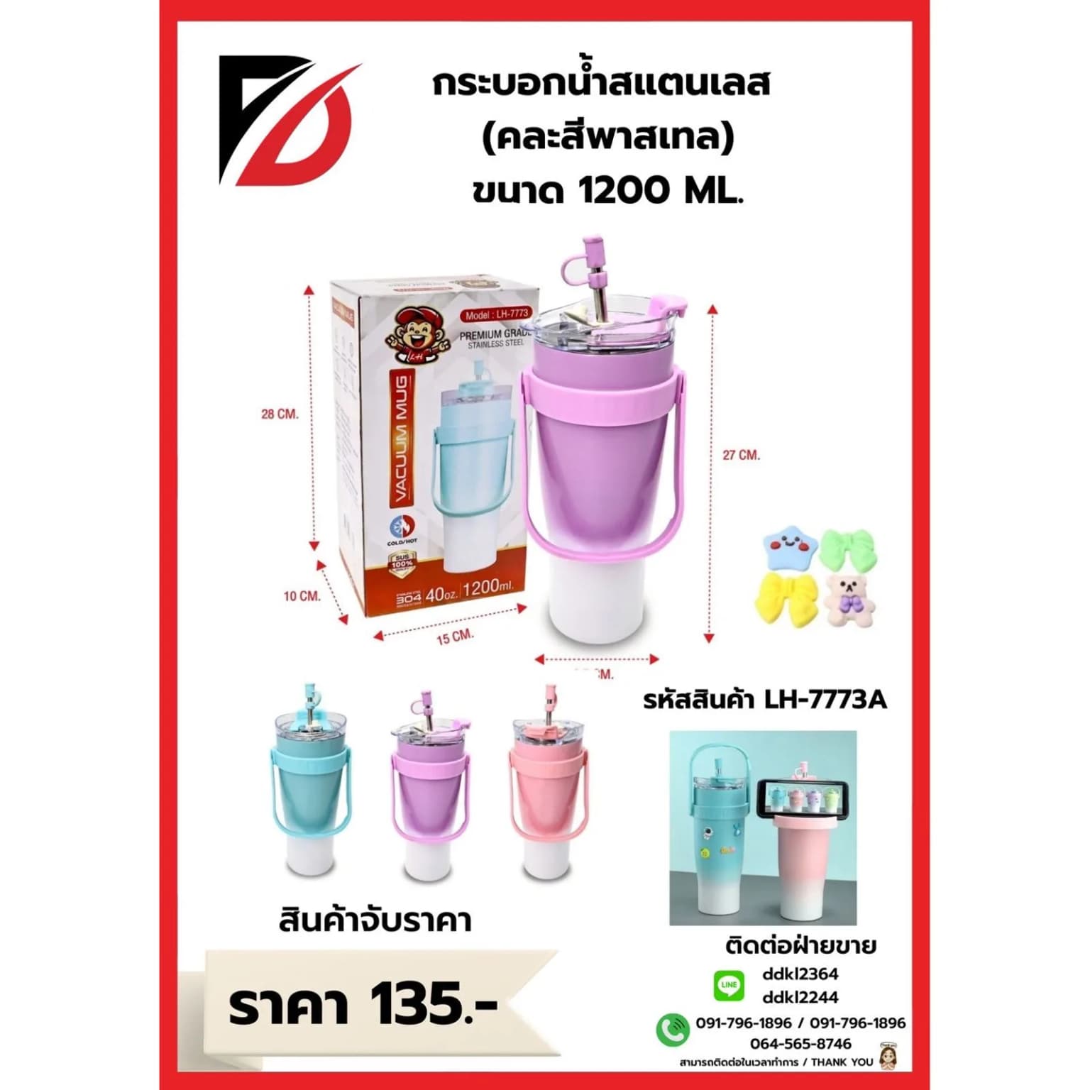 แก้วเก็บความเย็นสีทูโทน (มีหูหิ้ว) ความจุ 40oz./1200ml. 1