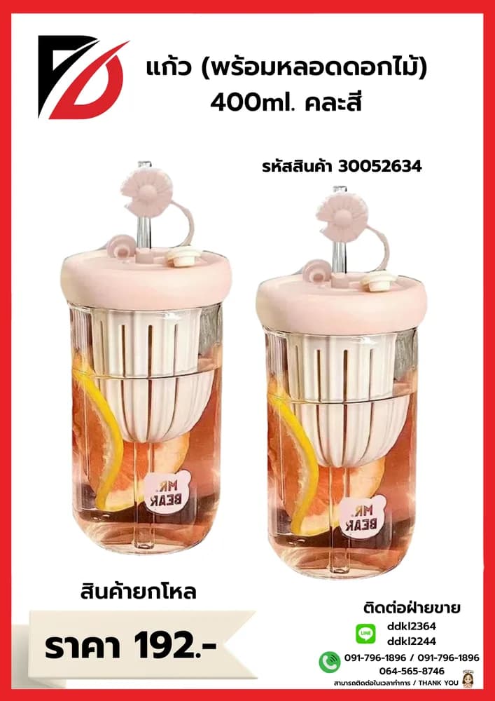แก้ว (พร้อมหลอดดอกไม้) ความจุ 400ml. คละสี 1