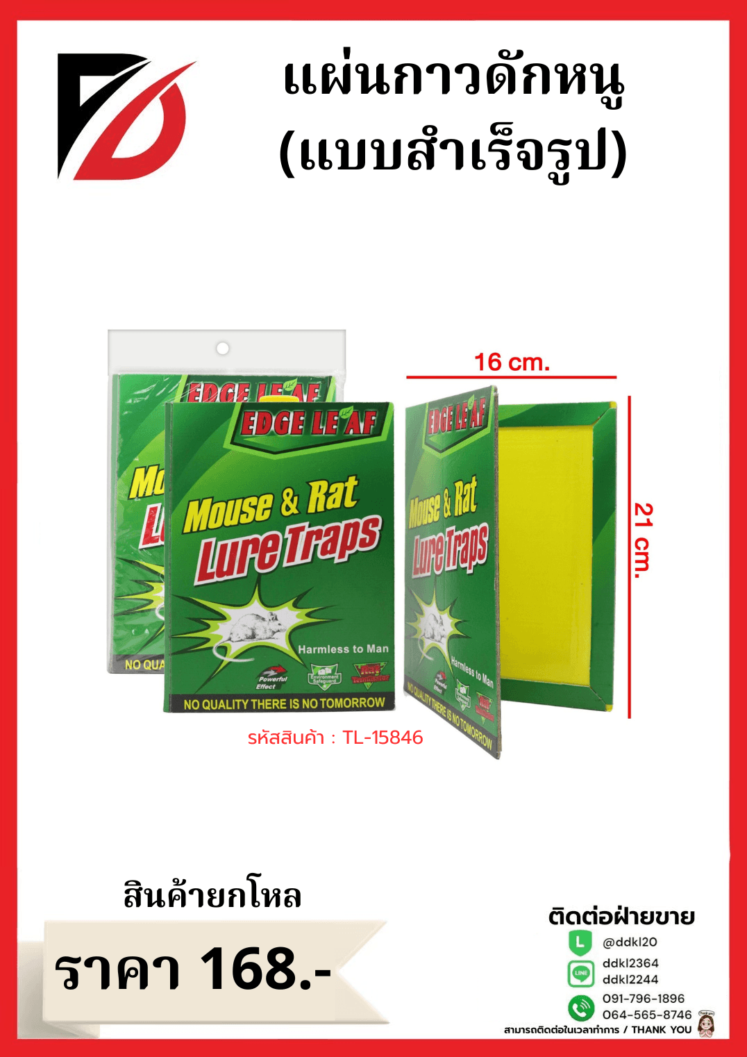 กระป๋องหู 8