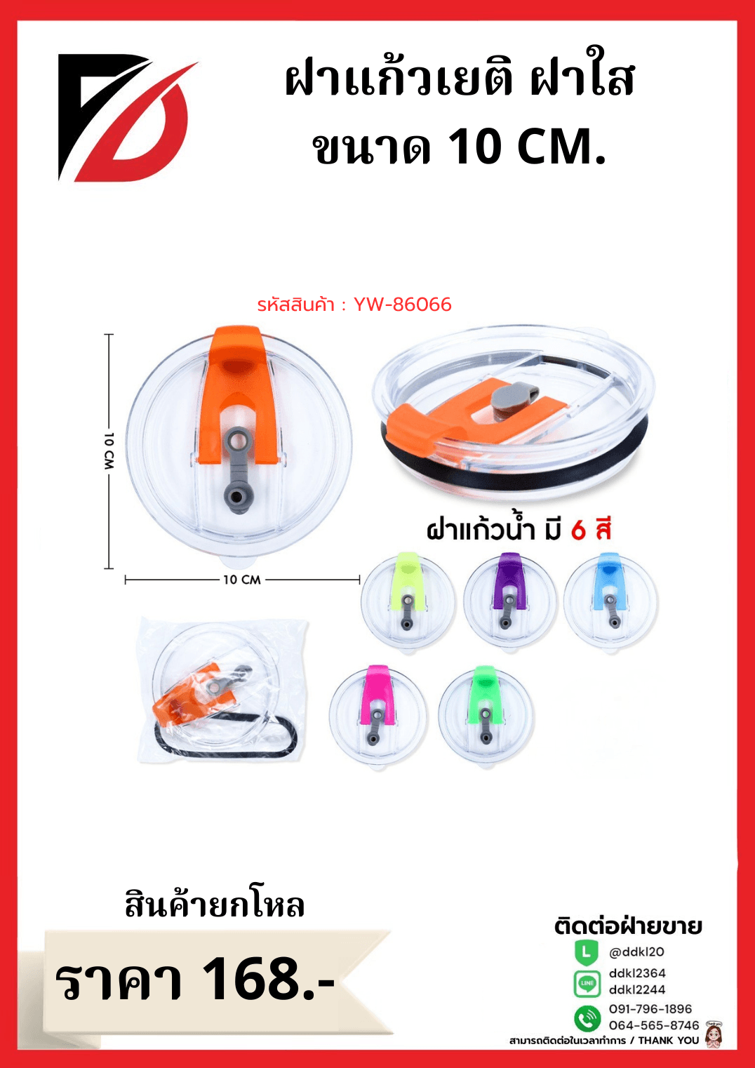 กระป๋องหู 19