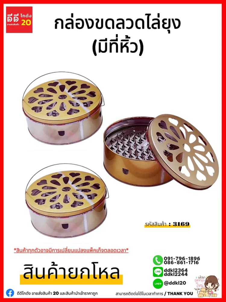 กล่องขดลวดไล่ยุง PL 1