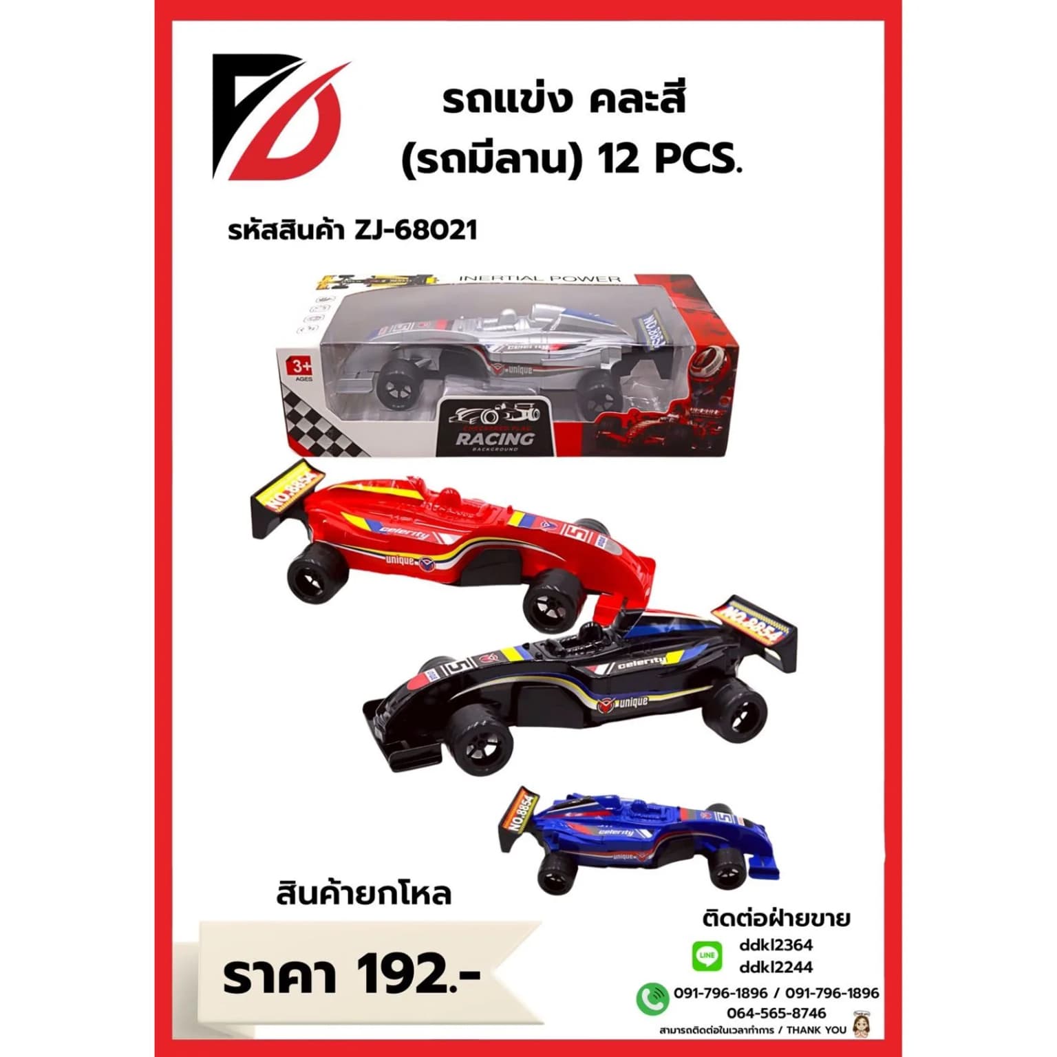 รถแข่ง คละสี (ในกล่อง)   ZJ 1