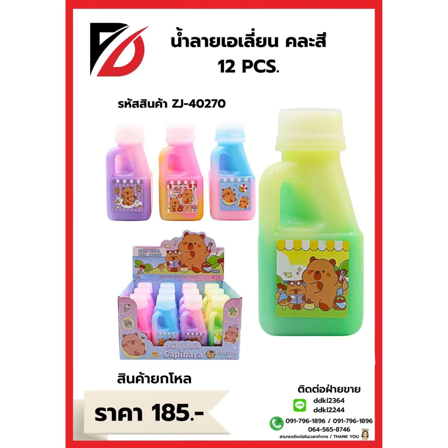 น้ำลายเอเลี้ยนกะปิบาร่า (Bala Bala Sea Music) สีเข้ม 1