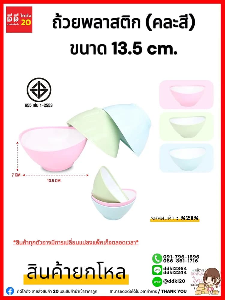 ถ้วยพลาสติก (ขนาด 13.50 cm.) คละสีพาสเทล 1
