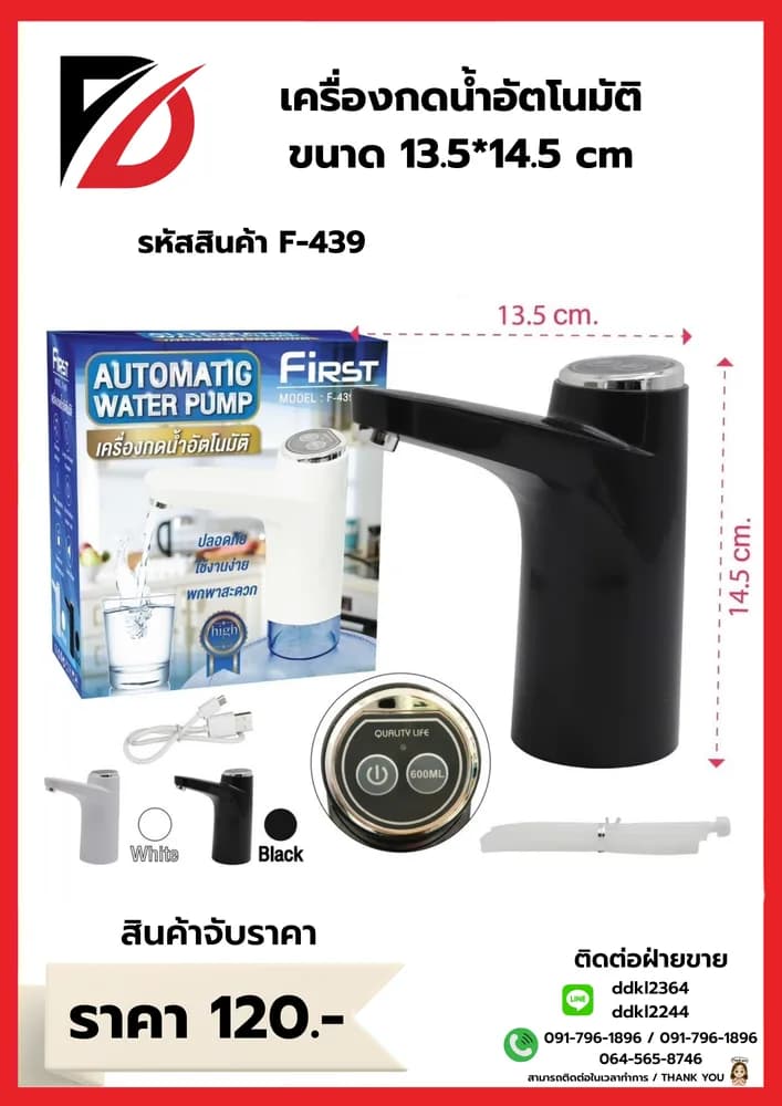 เครื่องกดน้ำอัตโนมัติ (ขนาด 13.5*14.5cm.) 1