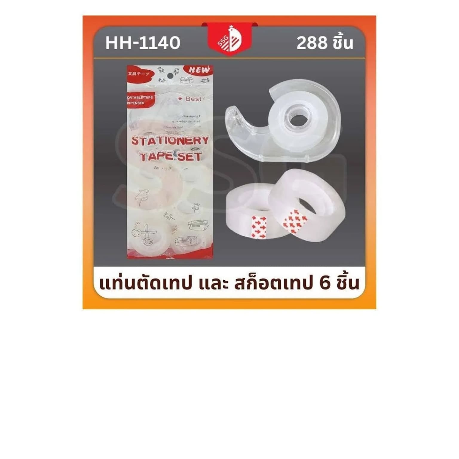 แท่นตัดเทป และ สก็อตเทป (แพ็ค 6 ชิ้น) 1
