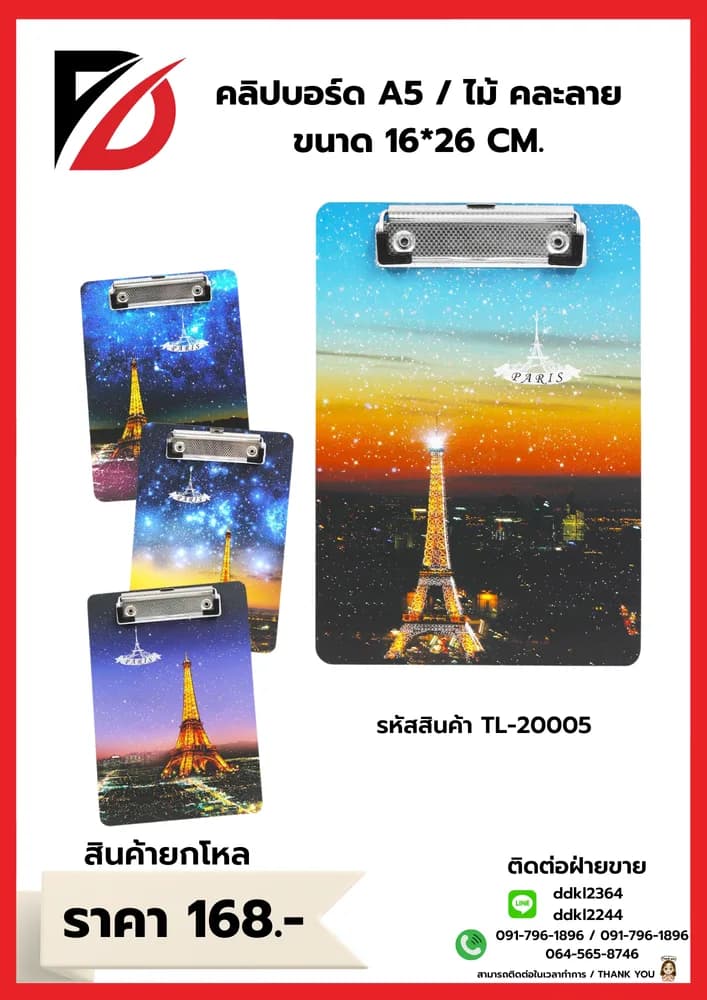 คลิปบอร์ด A5 (ไม้คละลาย) ขนาด 16*26cm. TL 1