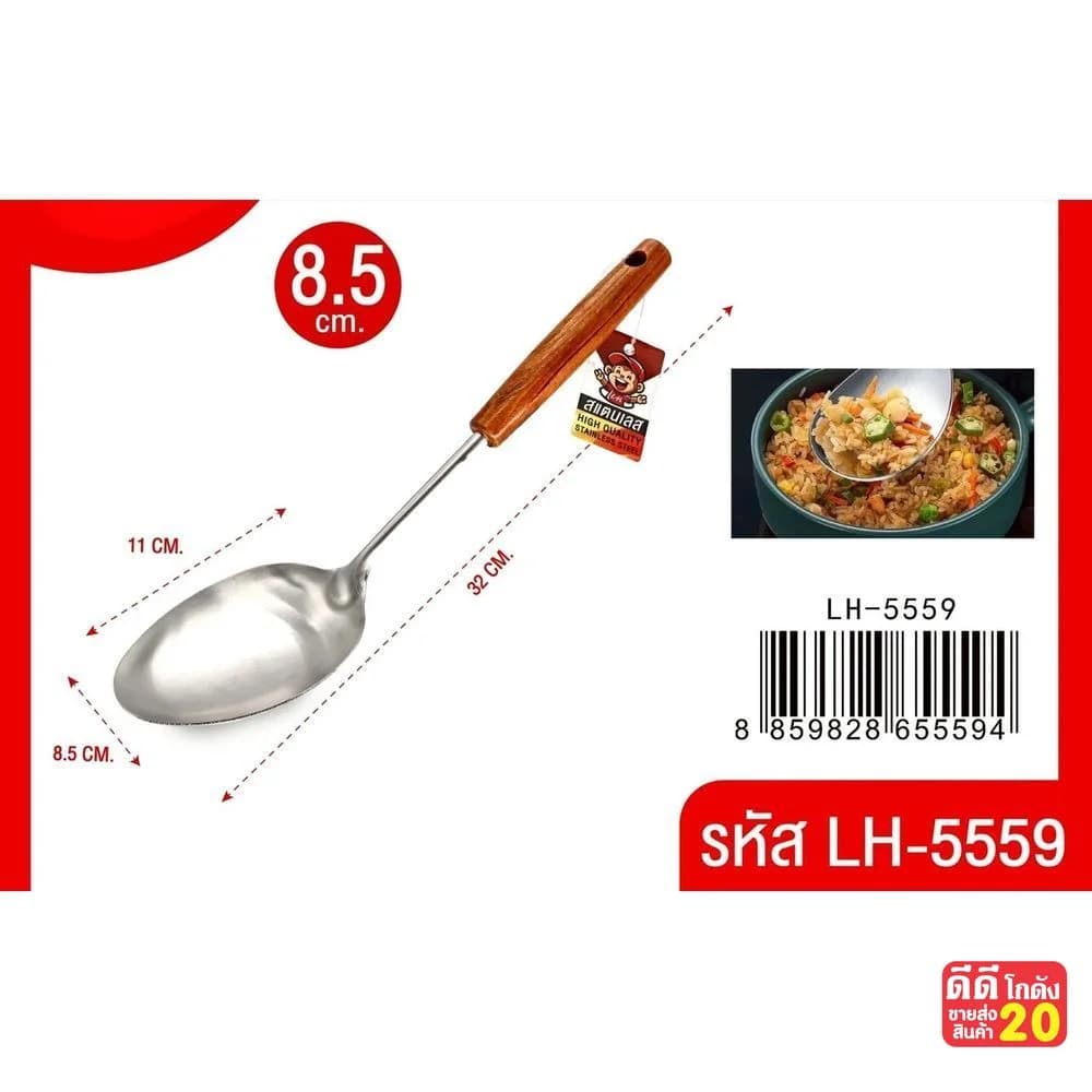 ทัพพีสแตนเลส (ด้ามไม้สีเข้ม) ความยาว 32 cm. 1