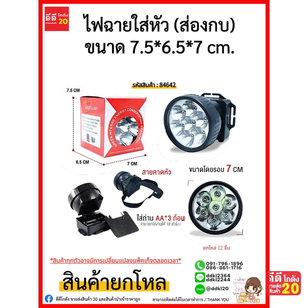 ไฟฉายใส่หัว (ส่องกบ) YW 1
