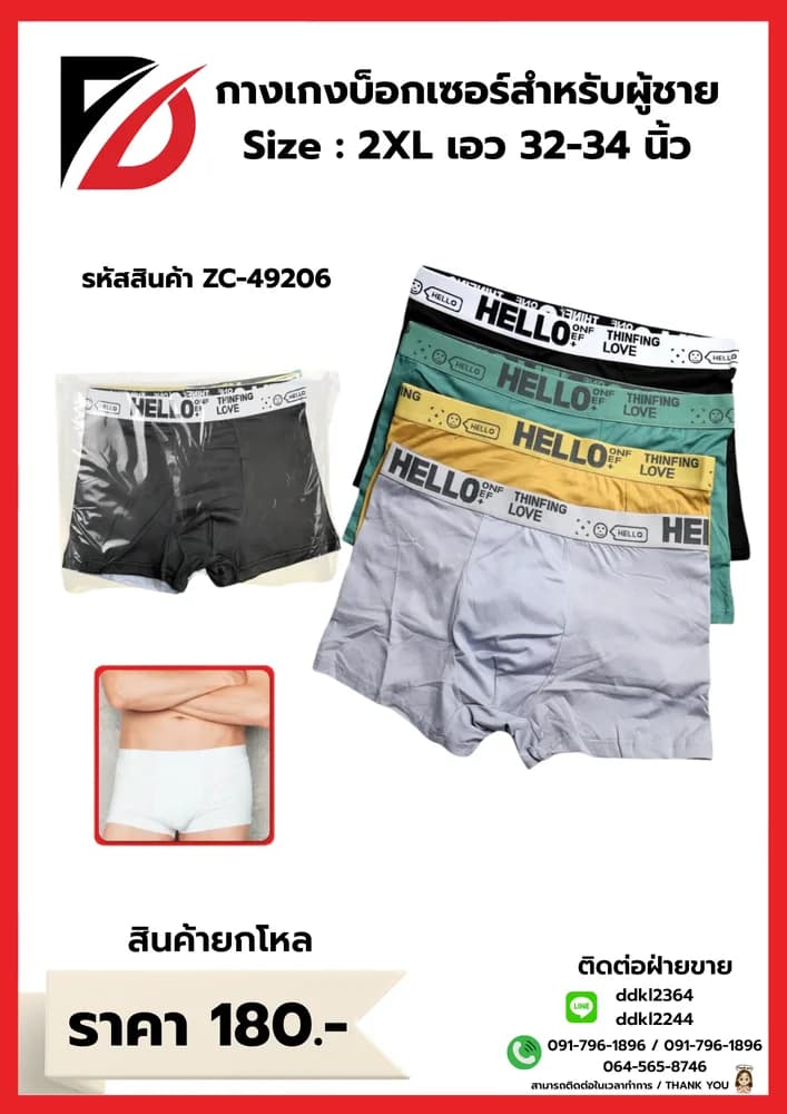 กางเกงบ็อกเซอร์  2XL (ขนาดรอบเอว 32-34 นิ้ว) ผู้ชาย ZC 1