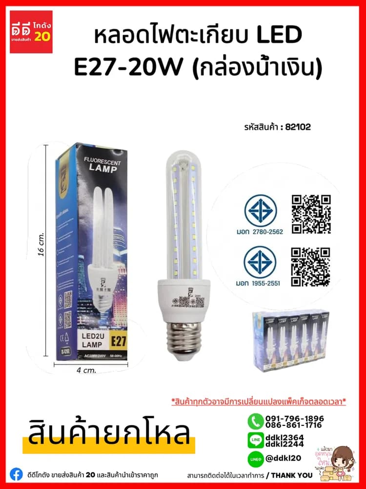 หลอดไฟตะเกียบ LED E27-20W (กล่องน้ำเงิน) ZC 1