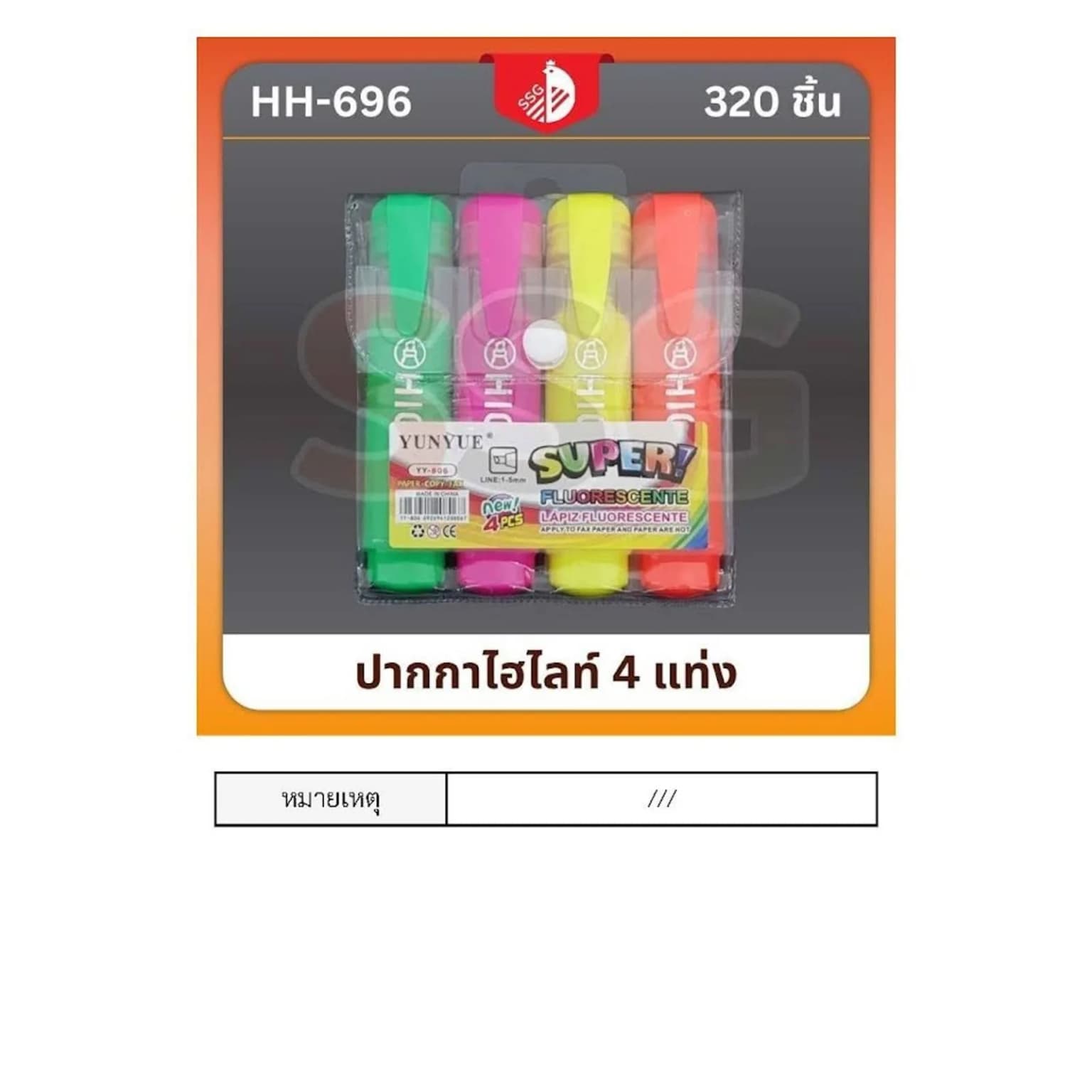 ปากกาไฮไลท์ (ซอง 4 แท่ง) สีสด 1