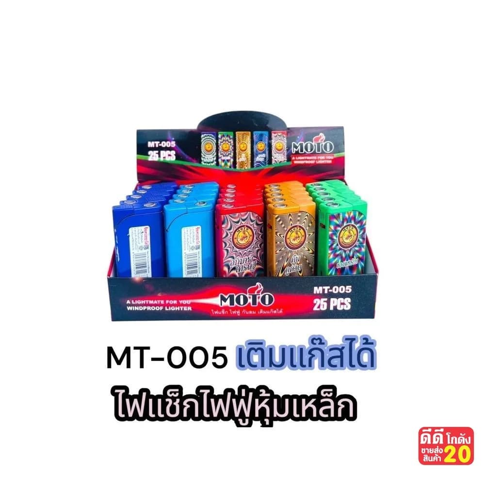 MOTO ไฟแช็กไฟฟู่-หุ้มเหล็ก-เติมแก๊สได้ (แบบกล่อง) คละสี  25 ชิ้น 1