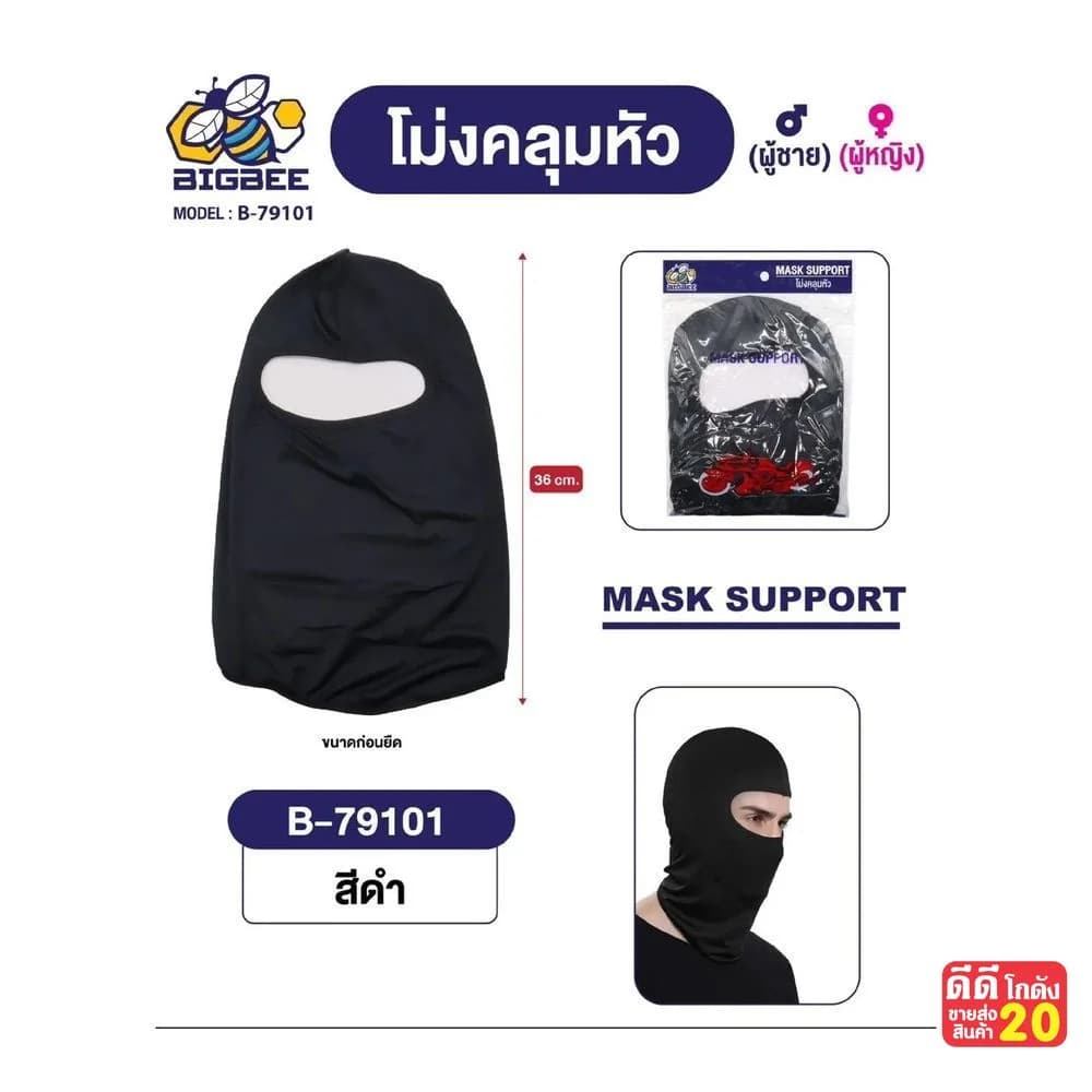 หมวกโม่งคลุมหน้ามอไซต์ (สีดำ) ML 1