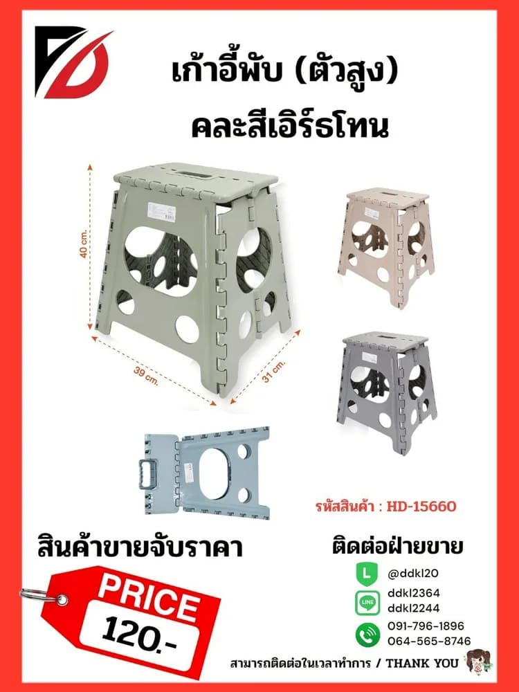 เก้าอี้พับ (ตัวสูง) คละสีเอิร์ธโทน 1