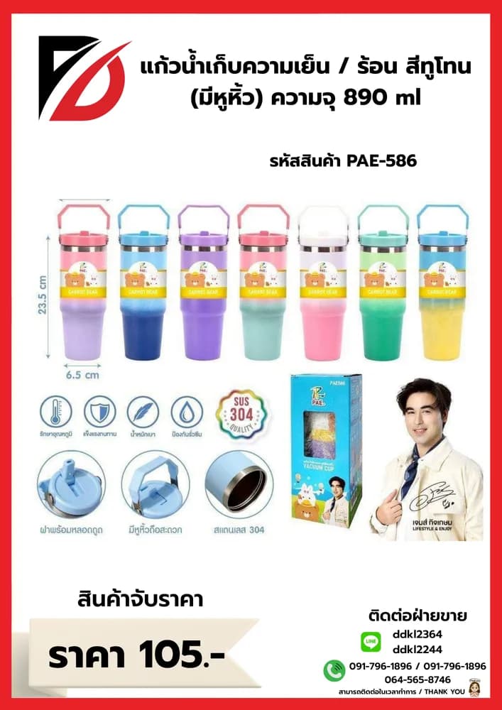แก้วเก็บความเย็น/ร้อน สีทูโทน (มีหูหิ้ว) ความจุ 890ml. 1