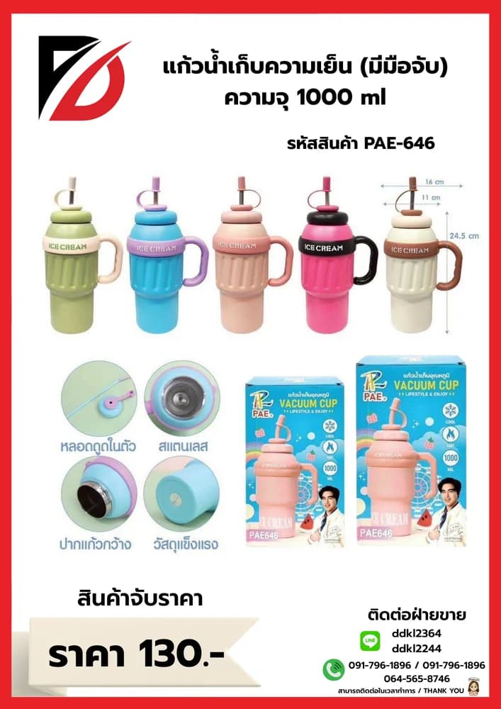 แก้วเก็บความเย็น (มีมือจับ) ความจุ 1000ml. 1