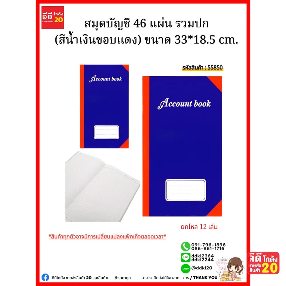 สมุดบัญชี 46 แผ่น รวมปก (สีน้ำเงินขอบแดง) ขนาด 33*18.5 cm. 1