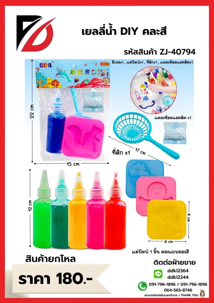 เยลลี่น้ำ (DIY) ZJ 1