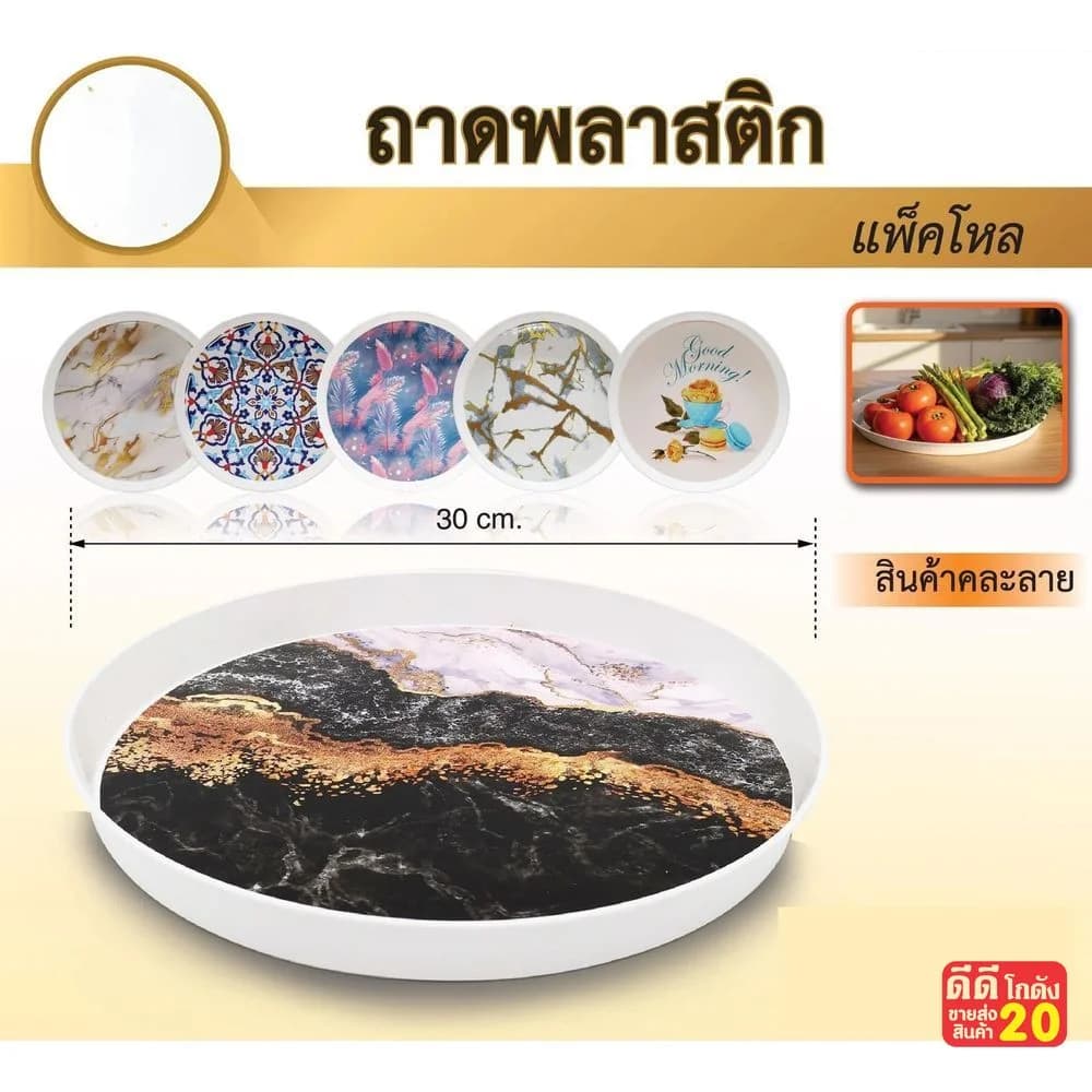 ถาดเมลามีนกลม (ขนาด 30*30*2.8 cm.) ZC 1