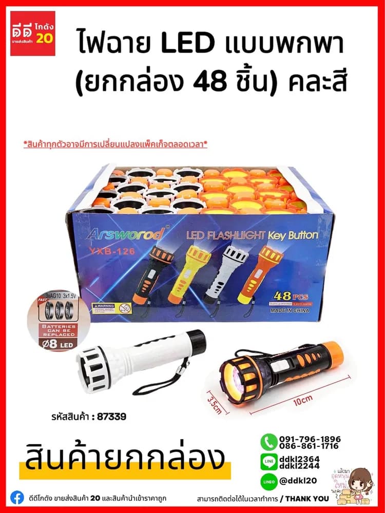 ไฟฉาย Super Bright LED Light (แบบพกพา) 1