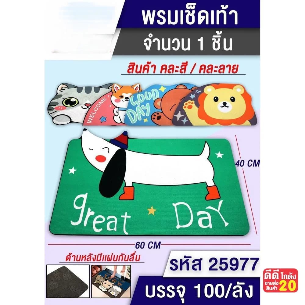พรมเช็ดเท้ารูปสัตว์ คละสี/คละลาย (ขนาด 40*60cm.) 1