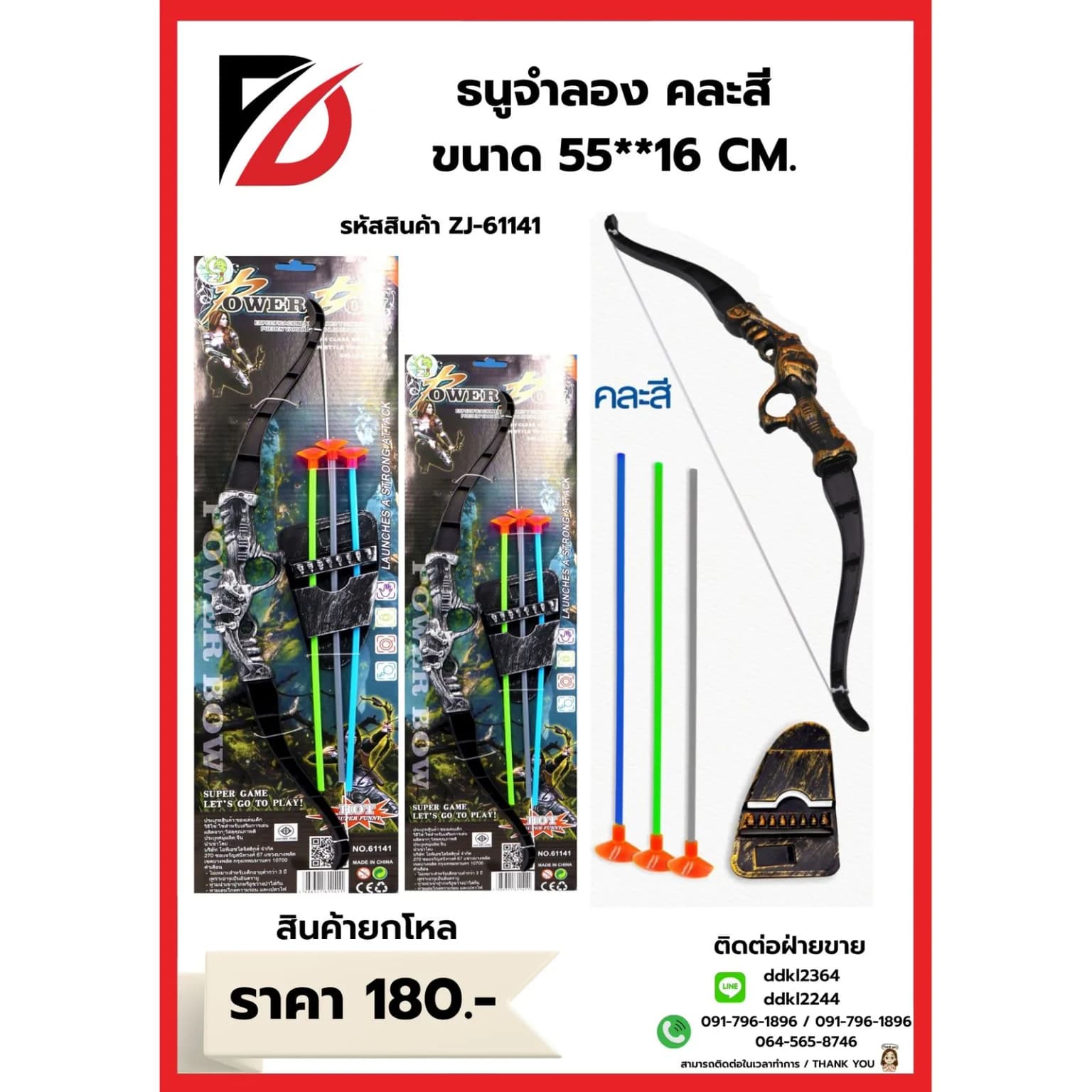 ธนูจำลอง (แพ็ค 5 ชิ้น) ZJ 1