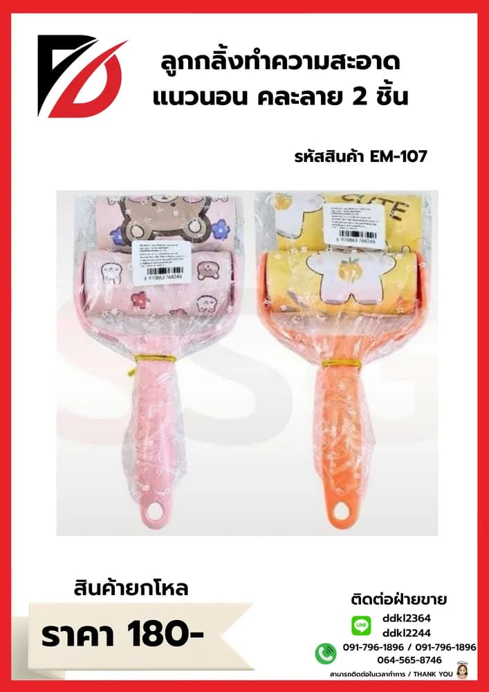ลูกกลิ้งทำความสะอาดแนวนอน (แพ็ค 2 ชิ้น) มีลาย 1