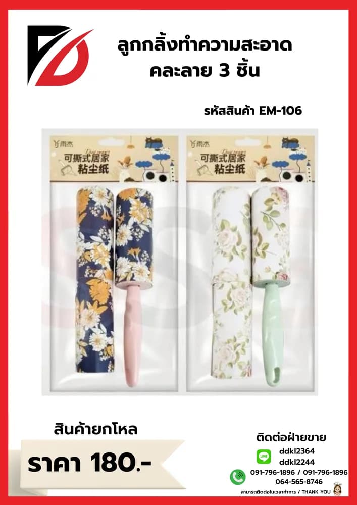 ลูกกลิ้งทำความสะอาดแนวตั้ง (แพ็ค 3 ชิ้น) มีลาย 1
