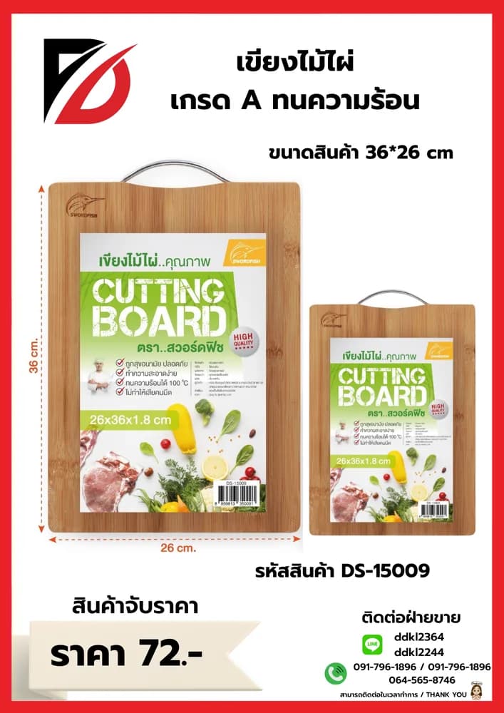 เขียงไม้ไผ่ (เกรด A ทนความร้อน) ขนาด 36*26 cm. 1