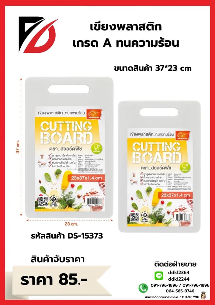 เขียงพลาสติก (เกรด A ทนความร้อน) ขนาด 36*26 cm. 1