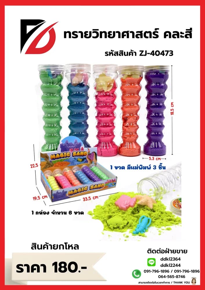 ทรายวิทยาศาสตร์ 1