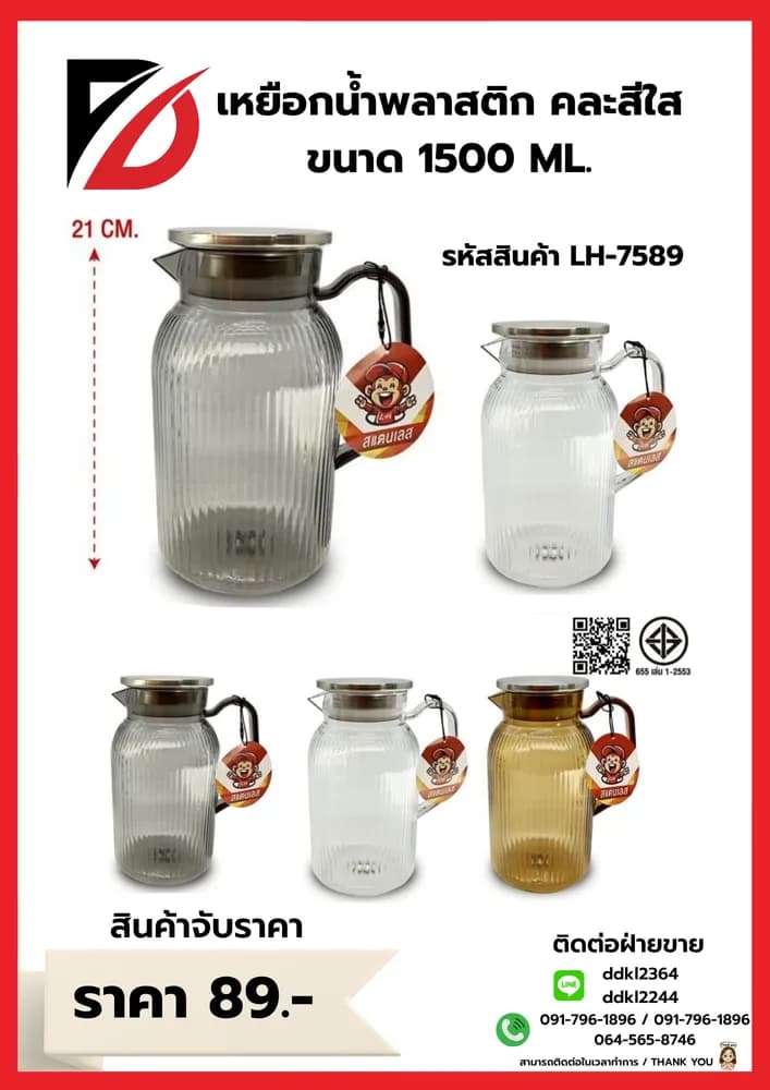 เหยือกน้ำพลาสติก (คละสีใส) ขนาด 1500ml. 1