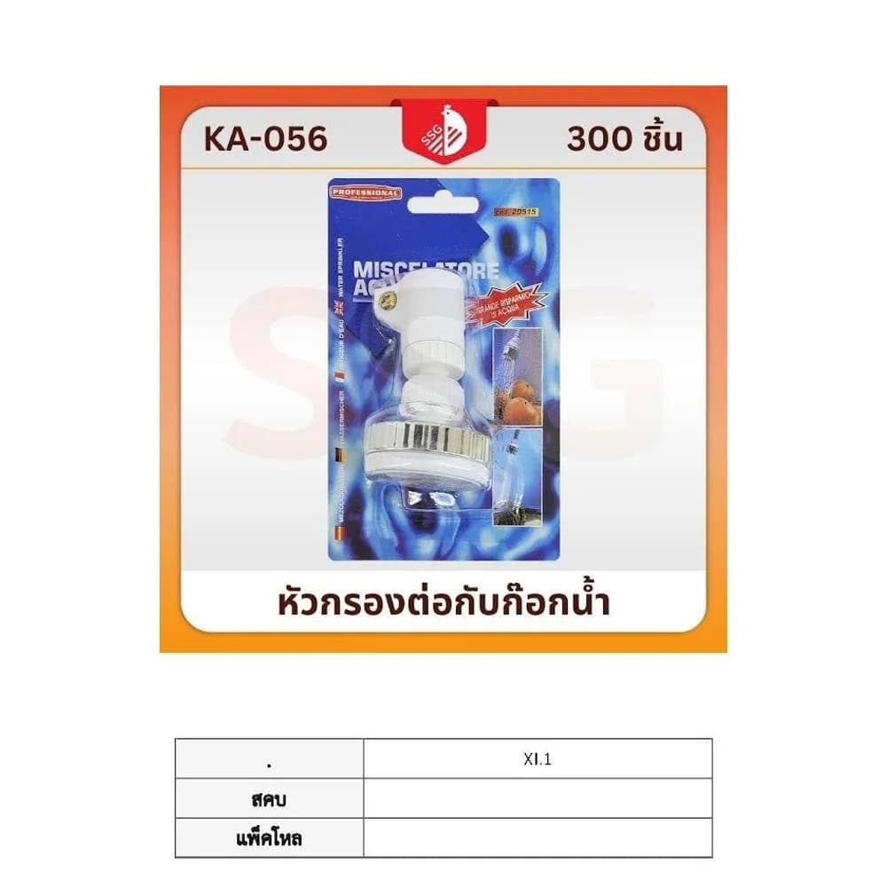 หัวต่อก๊อกน้ำสีขาว (หมุนได้ 360 องศา) 1